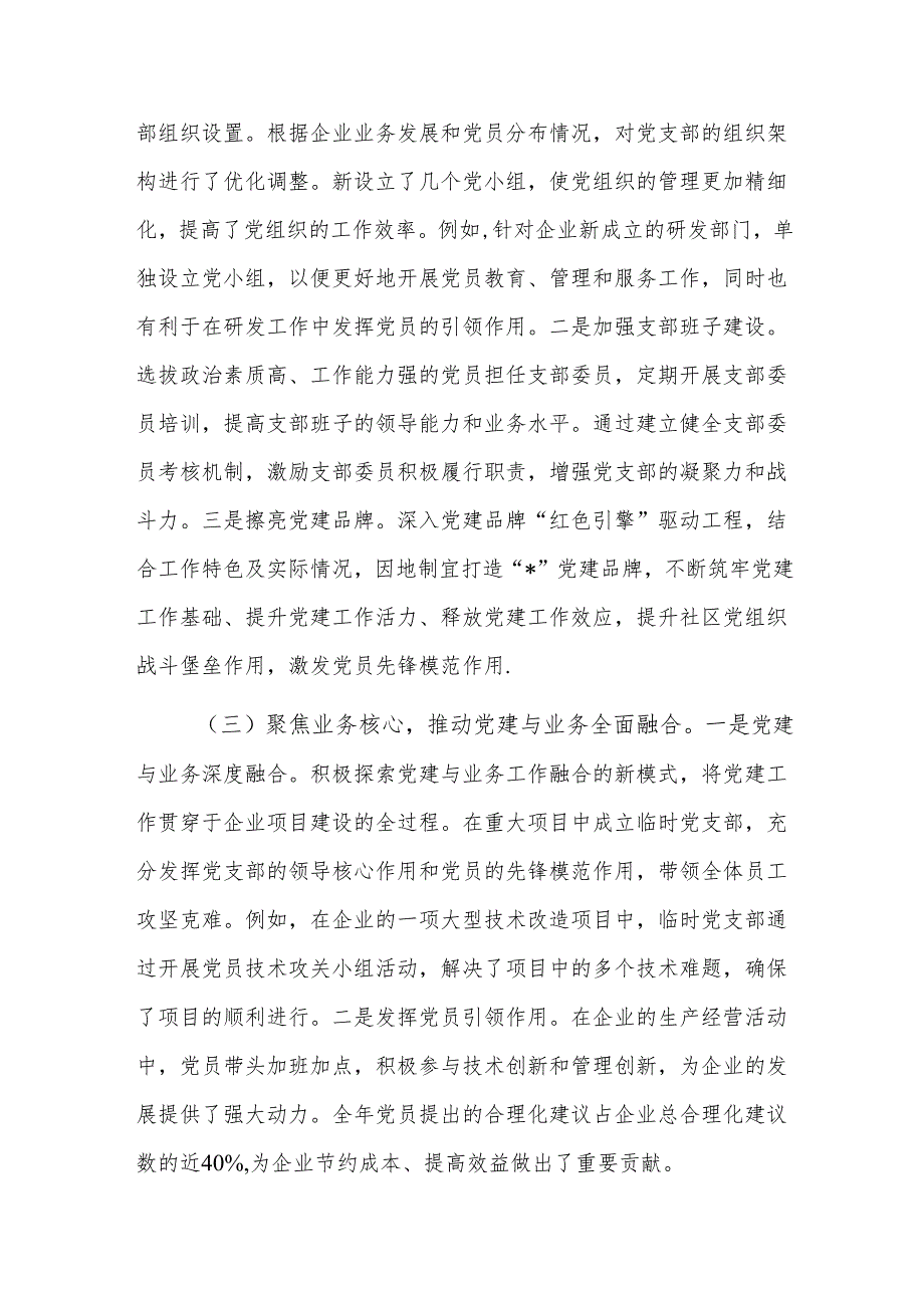 2024企业党支部工作总结范文.docx_第2页