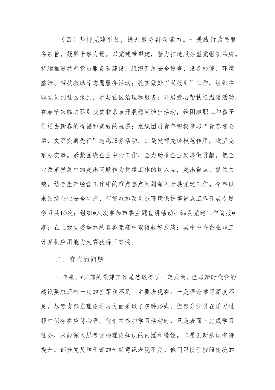 2024企业党支部工作总结范文.docx_第3页