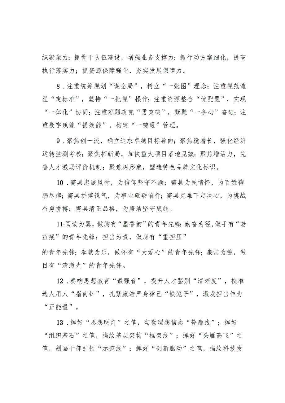写材料亮点小标题30组.docx_第2页