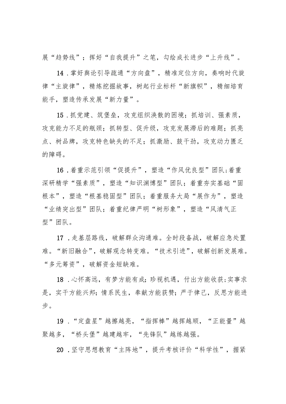 写材料亮点小标题30组.docx_第3页
