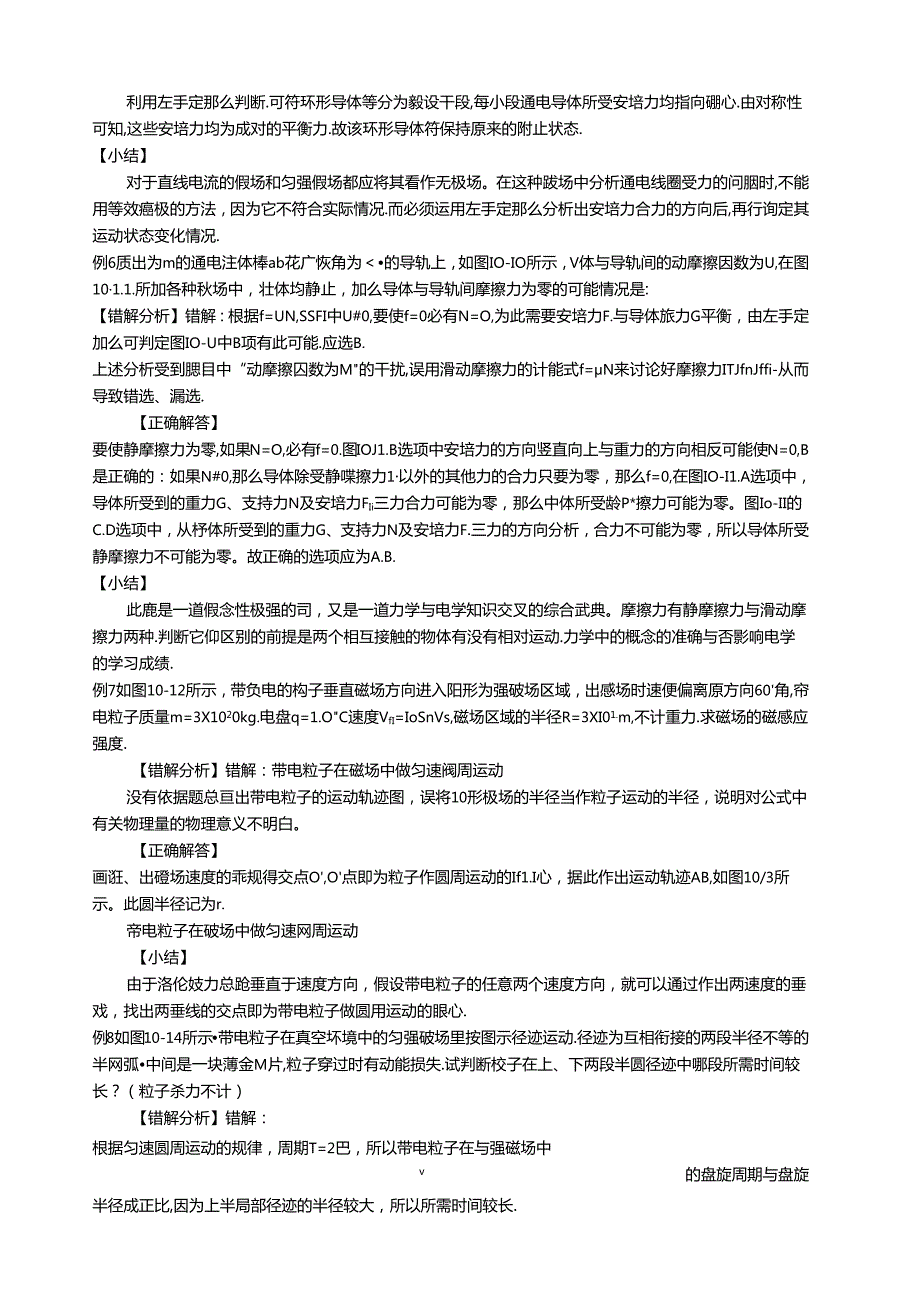 磁场典型例题.docx_第3页