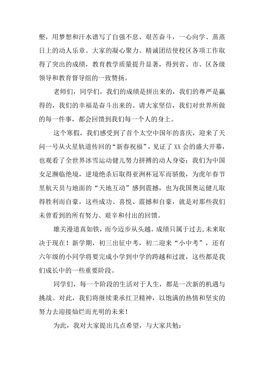 2024年小学学校《季开学》校长发言致辞 合计5份.docx_第3页