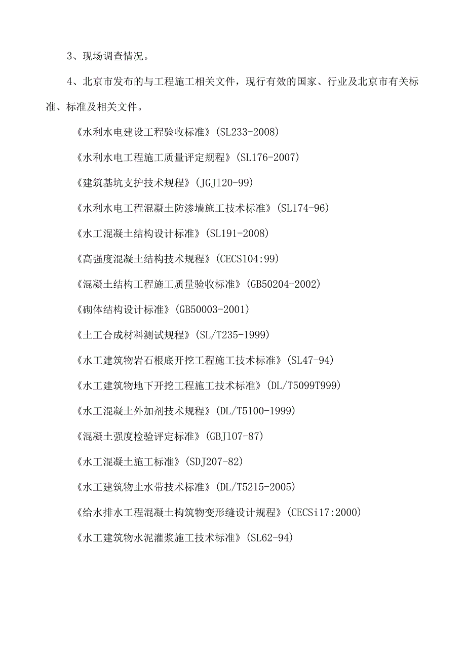 液化石油气管线迁建工程施工组织设计.docx_第2页