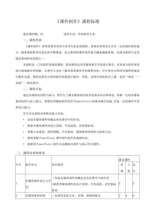 《课件制作》课程标准.docx