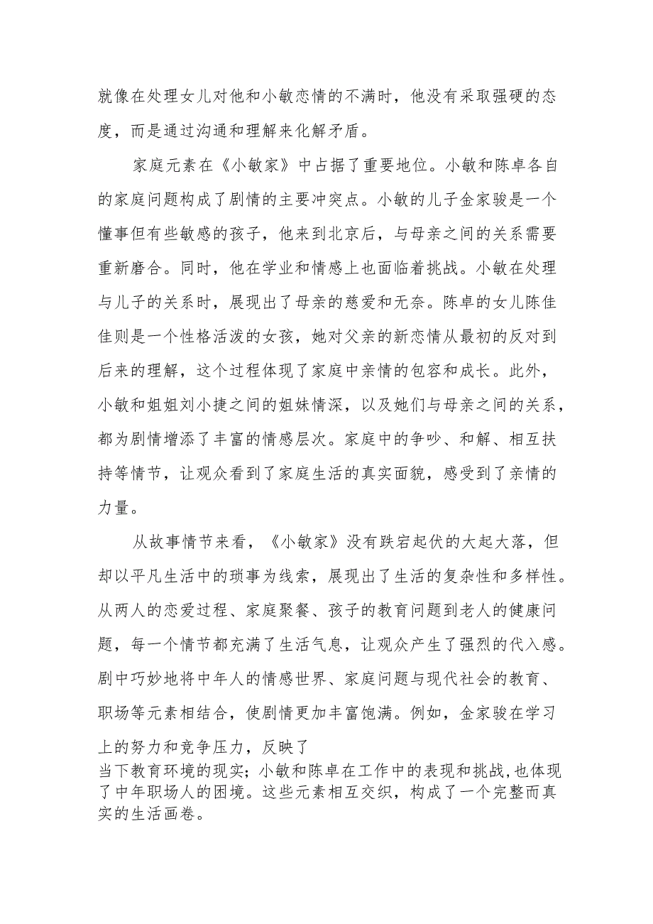 《小敏家》观后感.docx_第2页