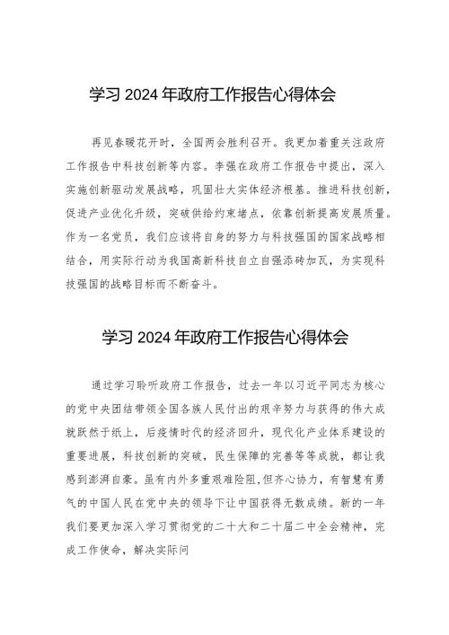 党员观看2024两会《政府工作报告》的心得体会35篇.docx