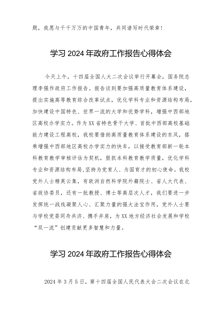 党员观看2024两会《政府工作报告》的心得体会35篇.docx_第2页