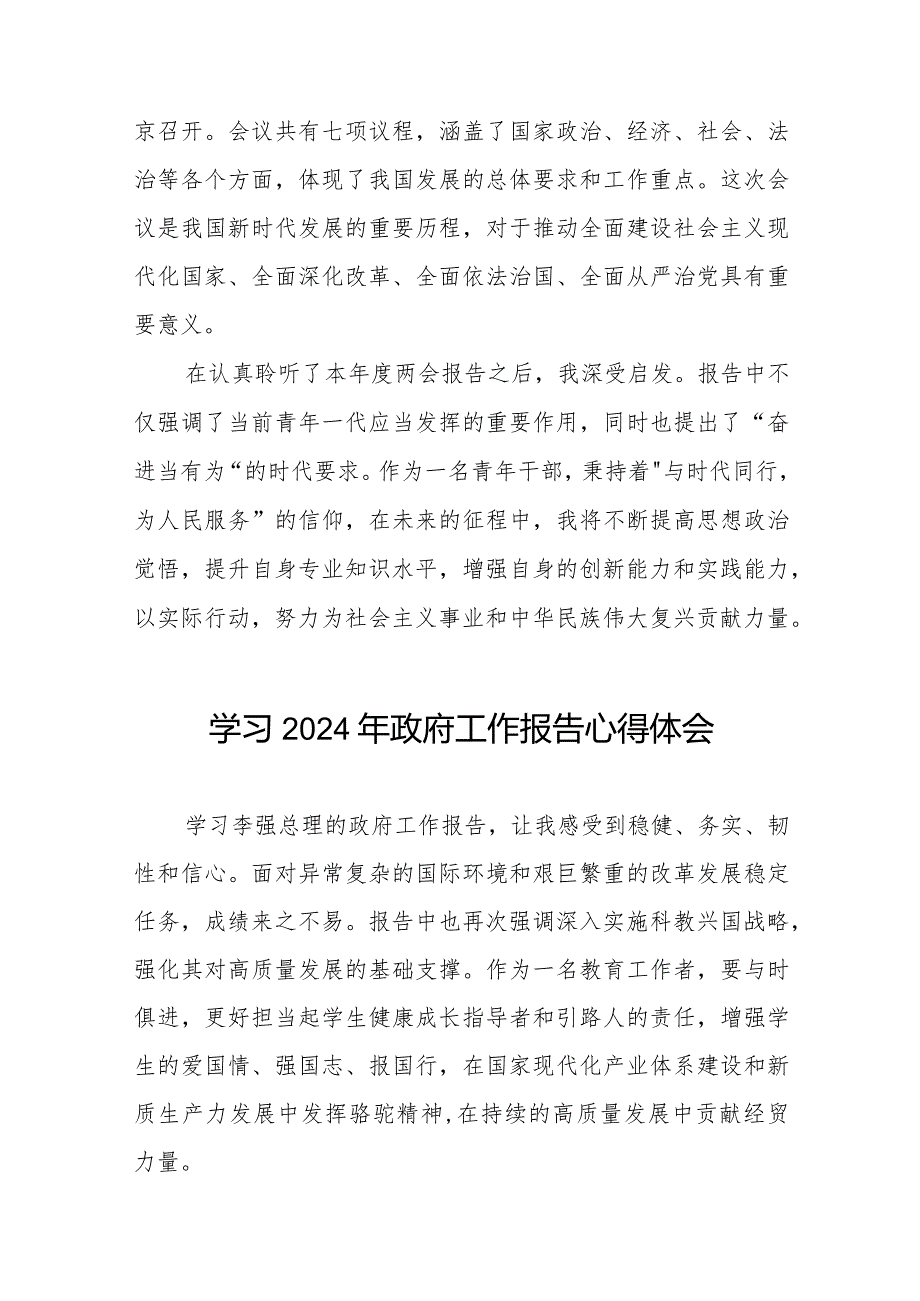 党员观看2024两会《政府工作报告》的心得体会35篇.docx_第3页