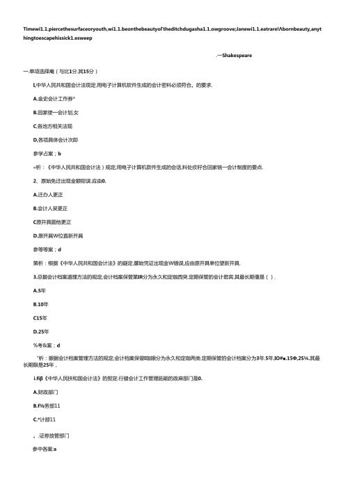 Eyzvhkn上海会计从业资格法规选择题汇总(1).docx
