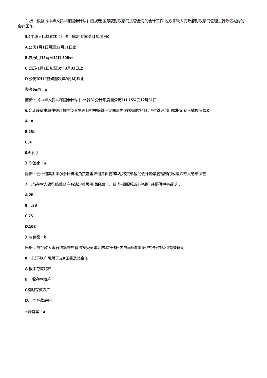 Eyzvhkn上海会计从业资格法规选择题汇总(1).docx_第2页
