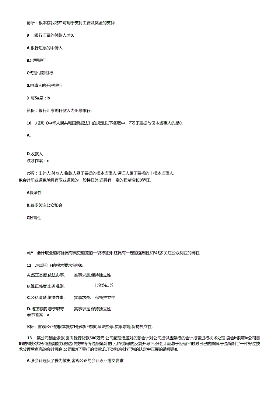 Eyzvhkn上海会计从业资格法规选择题汇总(1).docx_第3页