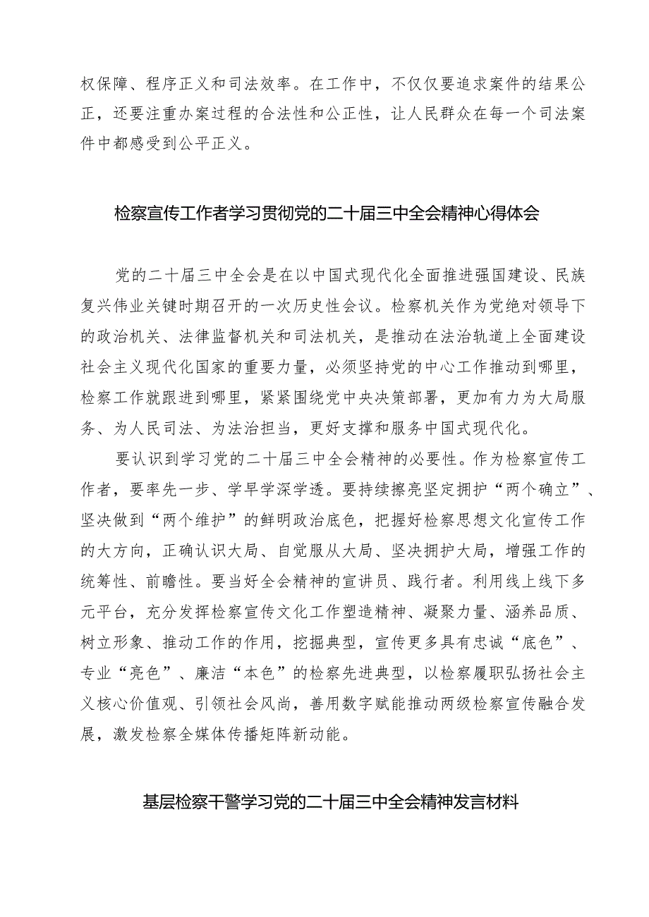 刑检人学习贯彻党的二十三中全会精神感想（共七篇）.docx_第2页