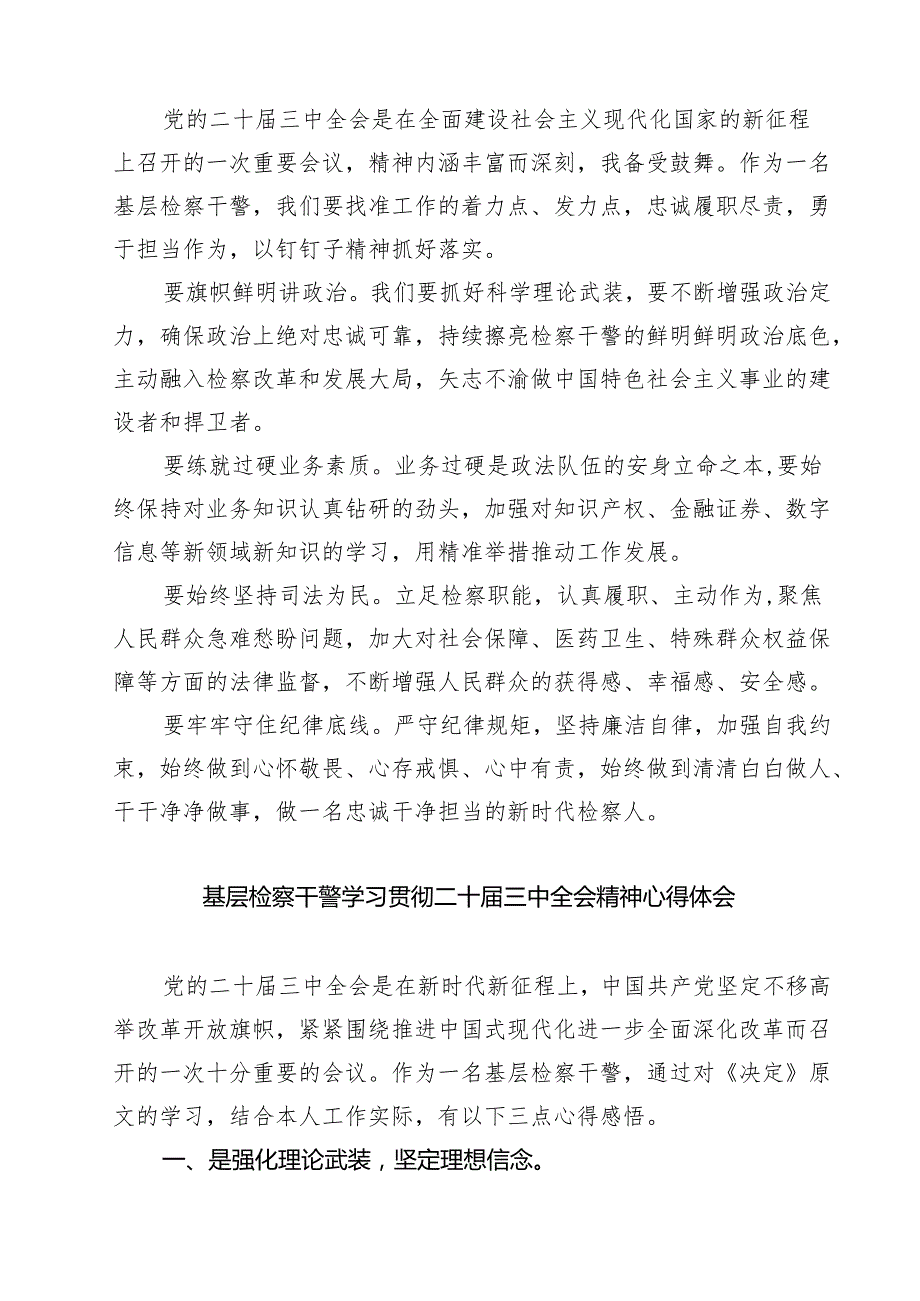 刑检人学习贯彻党的二十三中全会精神感想（共七篇）.docx_第3页