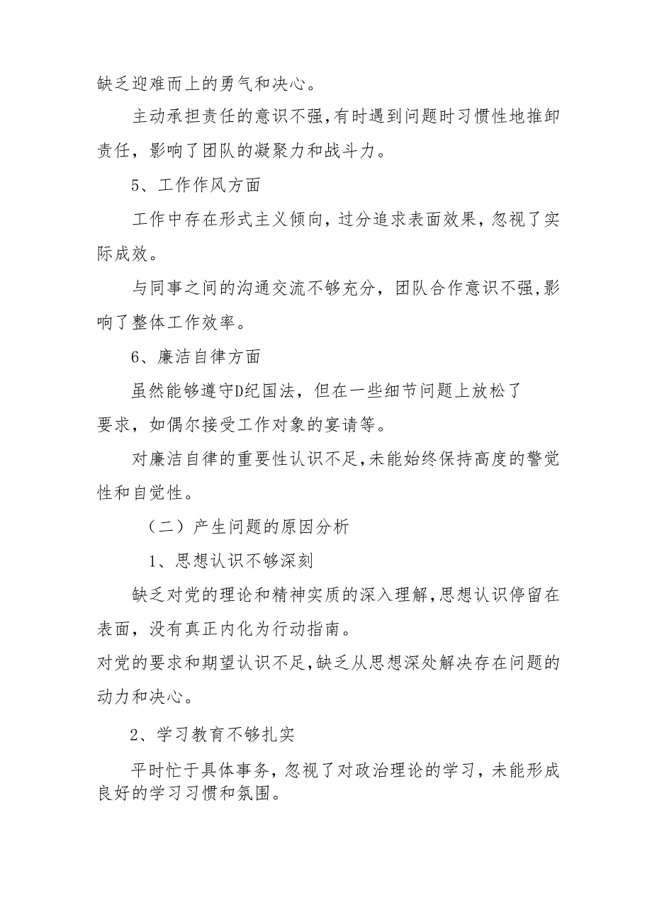 2024年公务员批评与自我批评组织生活会发言材料 （合计2份）.docx_第2页