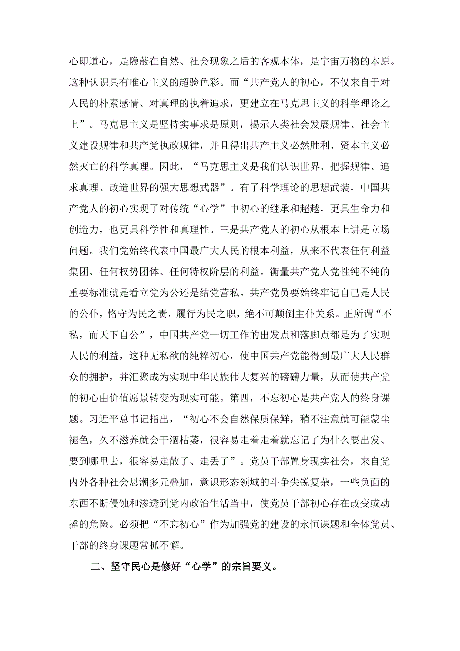 （党课）抓好党性教育修好党员“心学”.docx_第2页