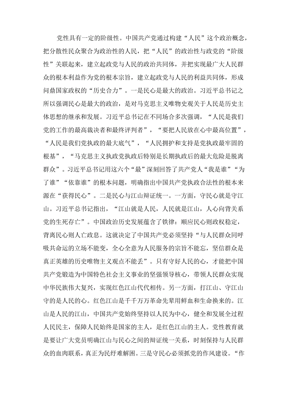 （党课）抓好党性教育修好党员“心学”.docx_第3页