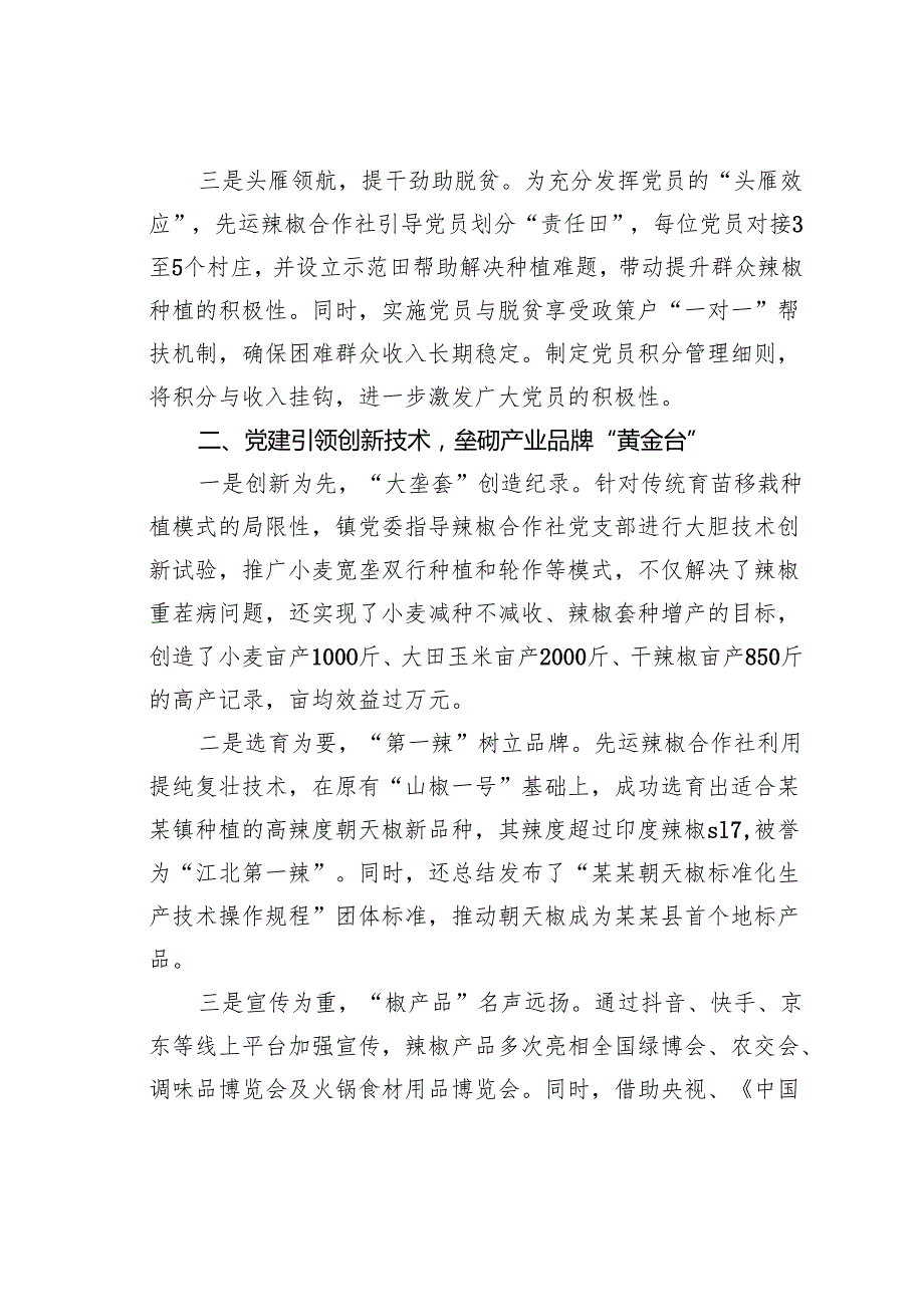 某某镇在2024年某某全市乡镇党委书记抓党建促乡村振兴工作推进会上的汇报发言.docx_第2页