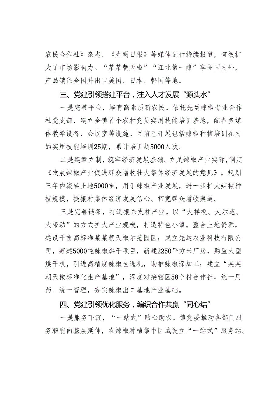 某某镇在2024年某某全市乡镇党委书记抓党建促乡村振兴工作推进会上的汇报发言.docx_第3页