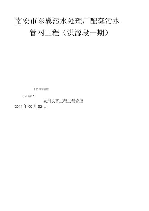污水管道连接工程监理规划secret.docx