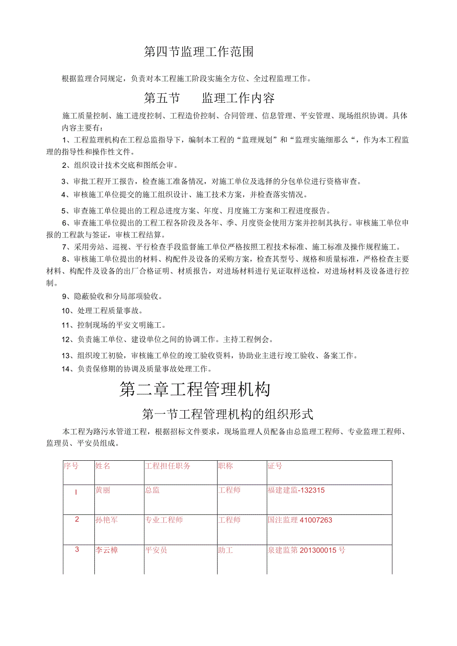 污水管道连接工程监理规划secret.docx_第3页