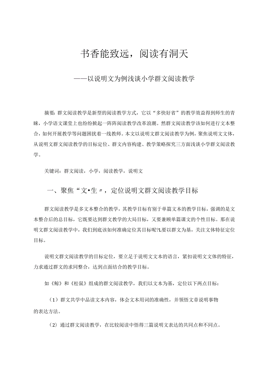 书香能致远阅读有洞天 论文.docx_第1页