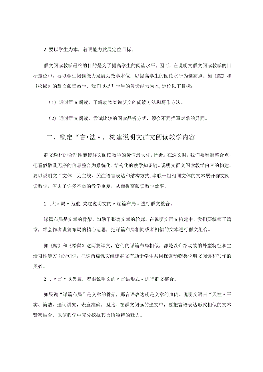 书香能致远阅读有洞天 论文.docx_第2页