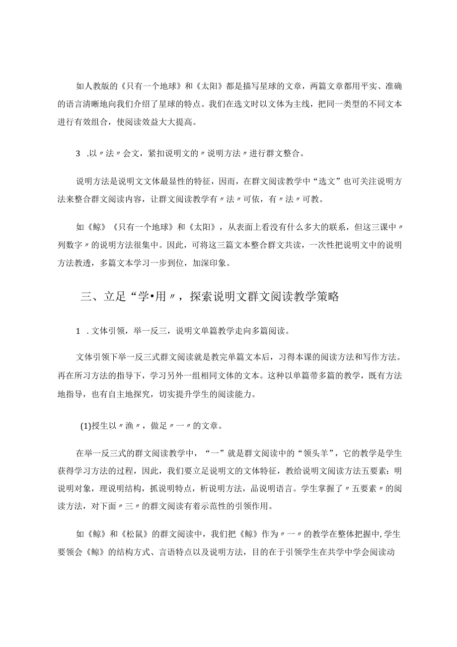 书香能致远阅读有洞天 论文.docx_第3页