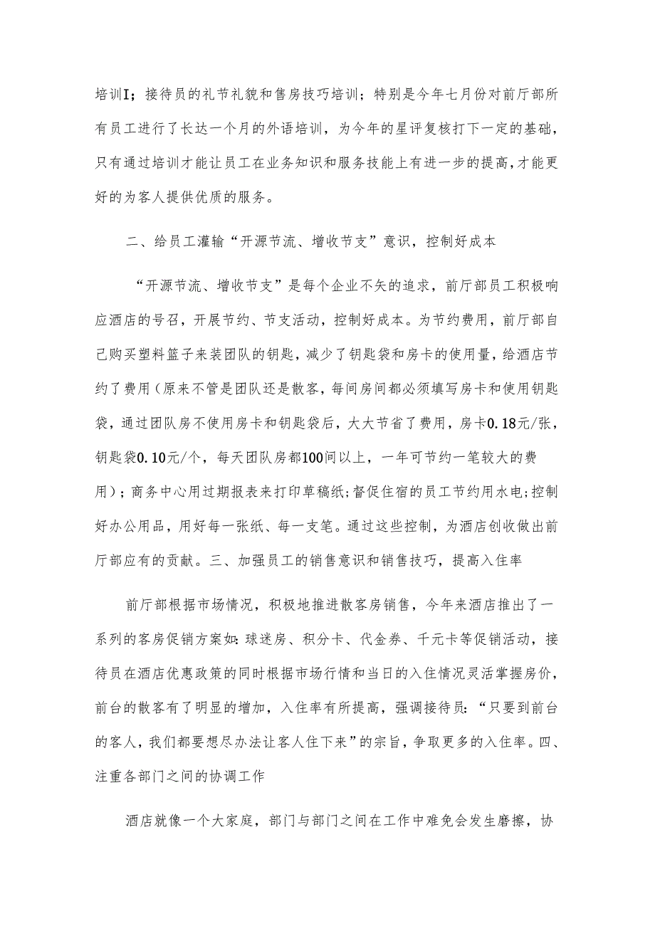 2024年酒店前台经理年终总结（12篇）.docx_第2页