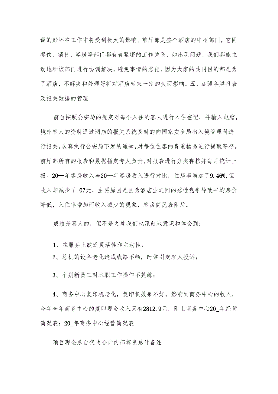 2024年酒店前台经理年终总结（12篇）.docx_第3页