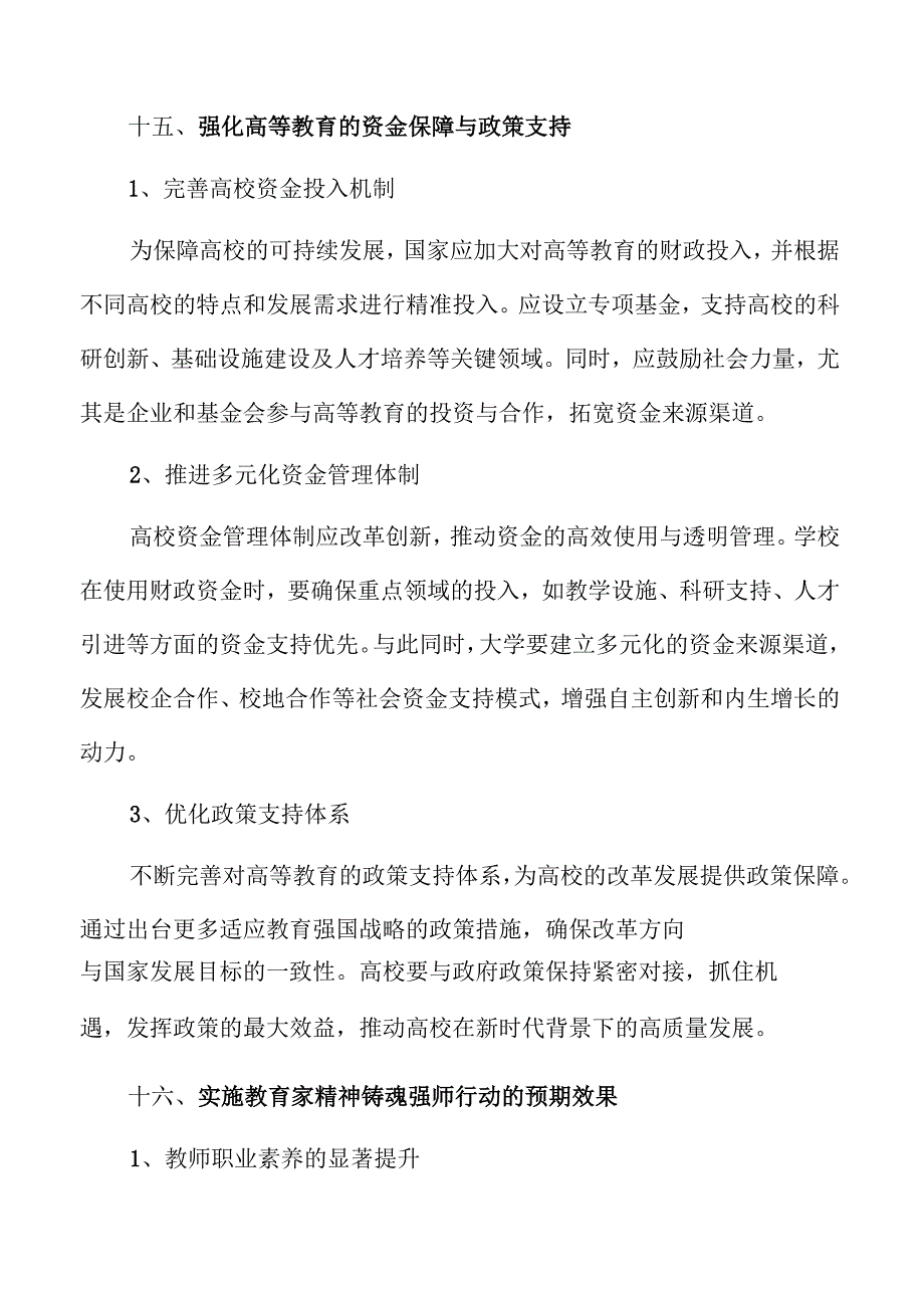 教育强国建设的思路策略及实施路径范文.docx_第3页