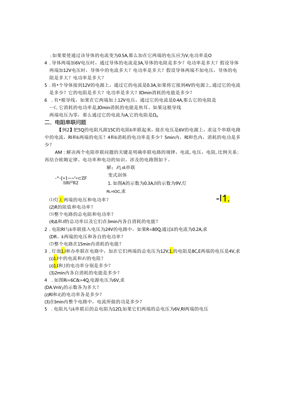 电功率计算题分类.docx_第2页
