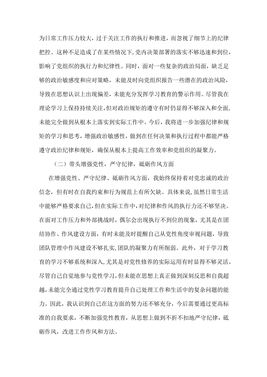 2024年“四个带头”民主生活会对照剖析材料合集.docx_第2页