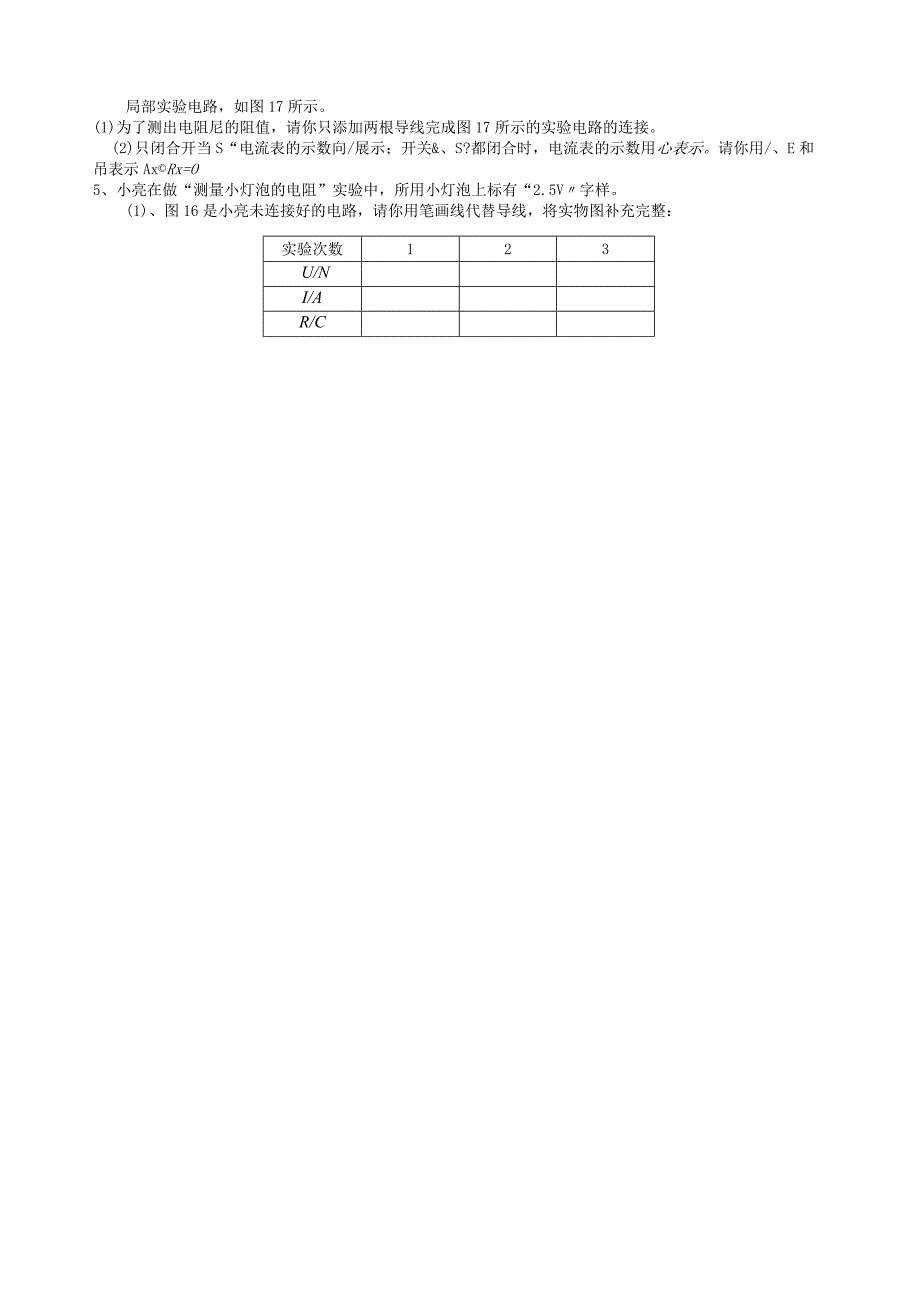 测量小灯泡的电阻实验专题.docx_第2页