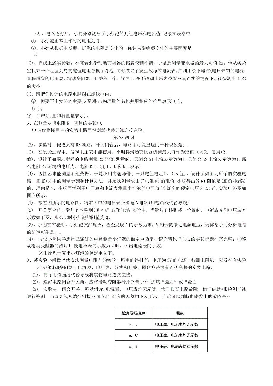 测量小灯泡的电阻实验专题.docx_第3页