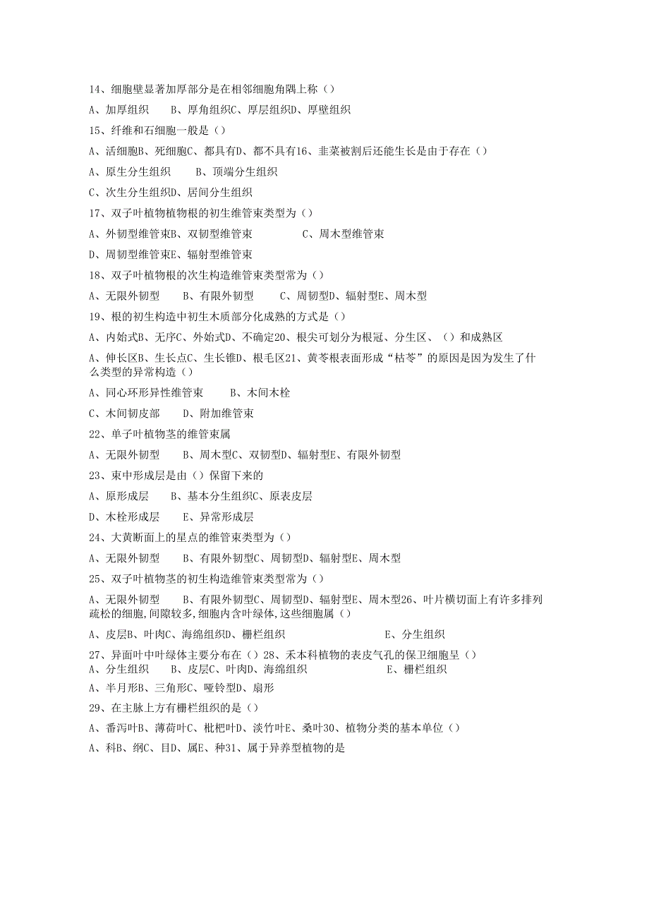 药用植物课程期末测试卷附答案5.docx_第2页