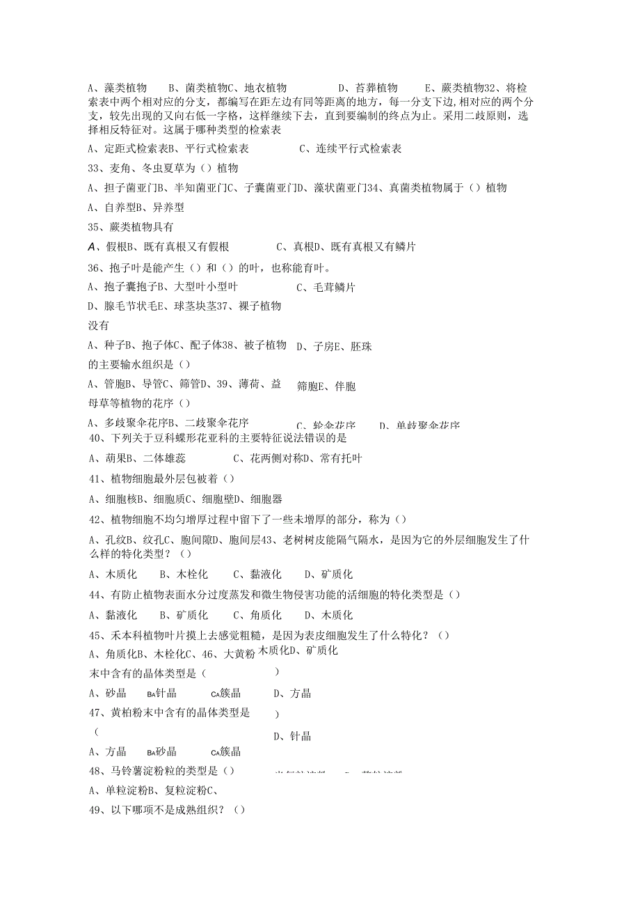 药用植物课程期末测试卷附答案5.docx_第3页