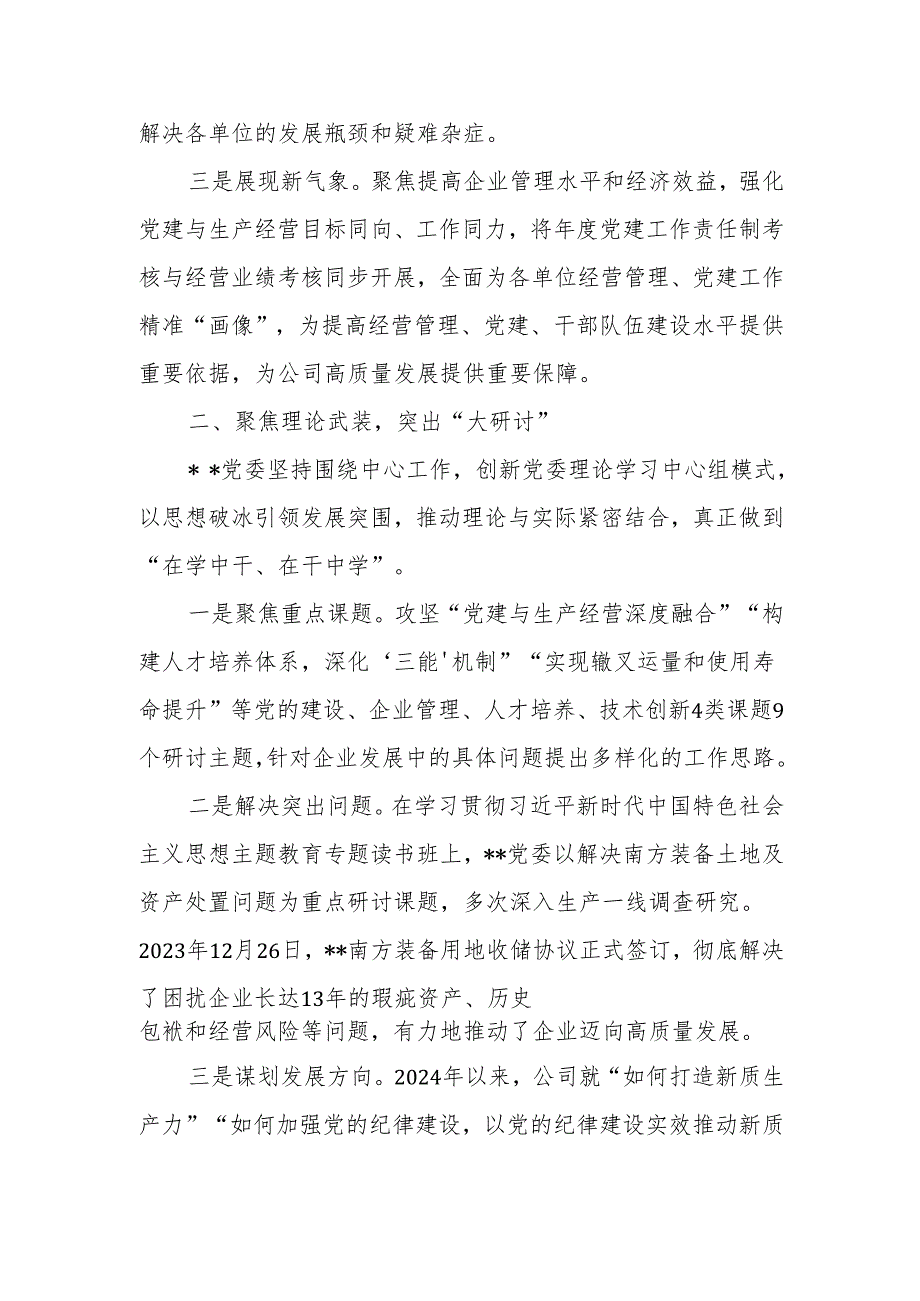 在2024年国有企业党建工作经验交流推进会上的汇报发言材料.docx_第2页
