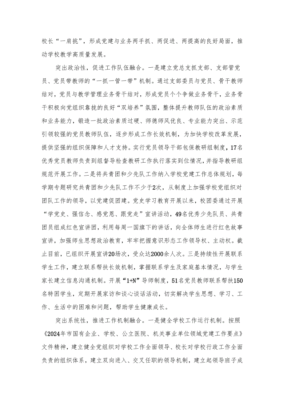2024年教育系统推进建立中小学校党组织领导的校长负责制工作情况总结汇报最新版12篇合辑.docx_第3页