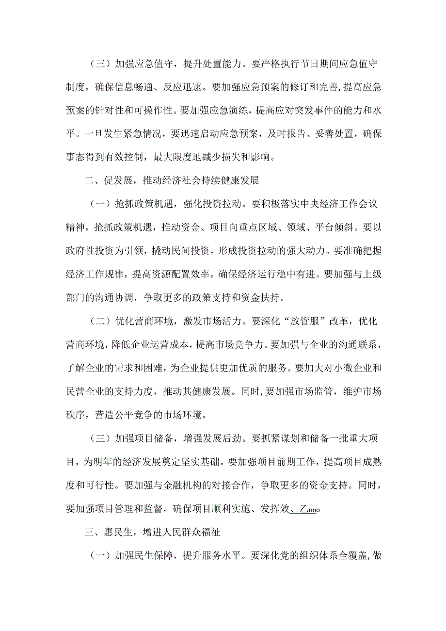 【2篇】2025年领导在元日节前后安全稳定工作会议上的讲话稿.docx_第2页