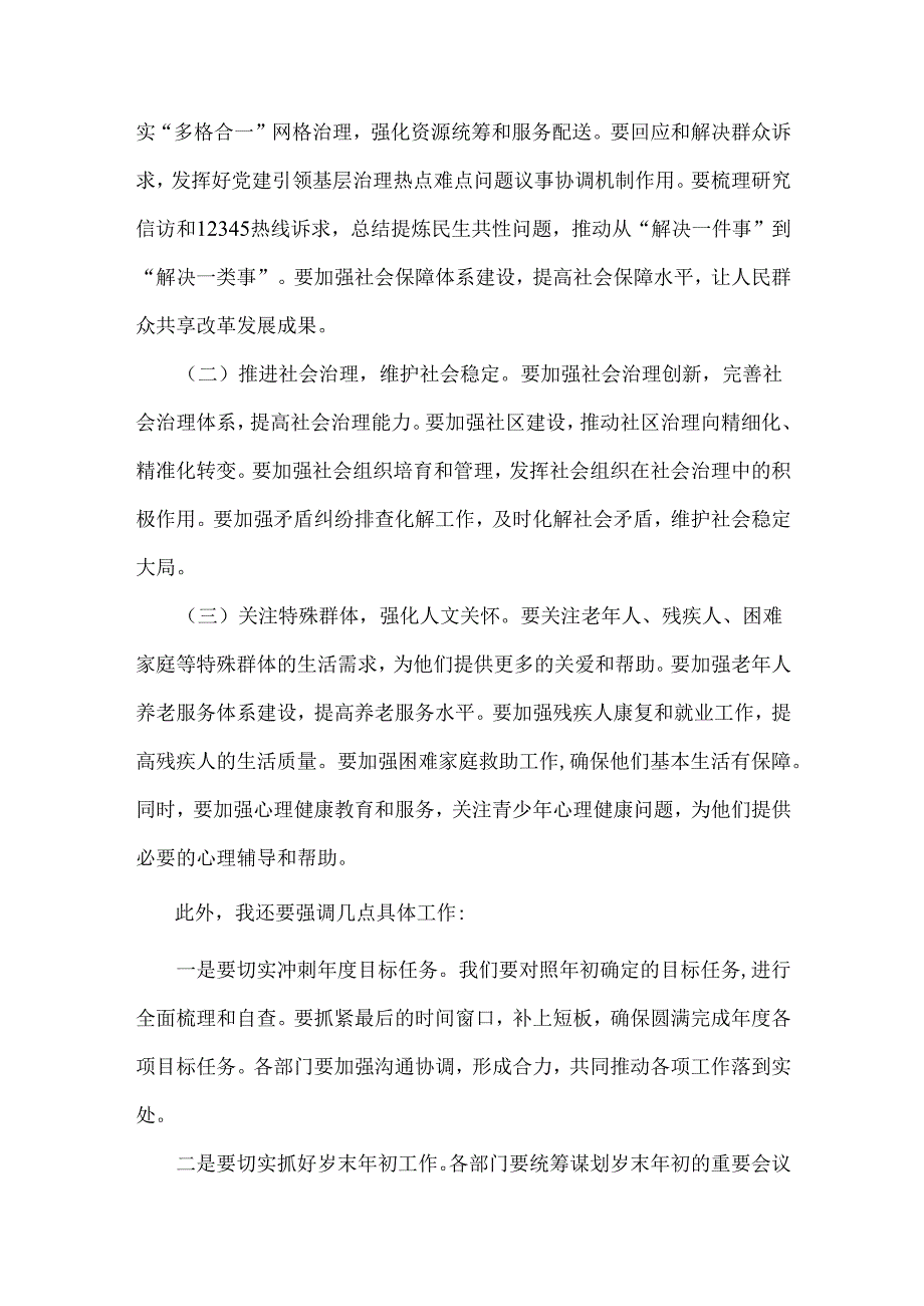 【2篇】2025年领导在元日节前后安全稳定工作会议上的讲话稿.docx_第3页