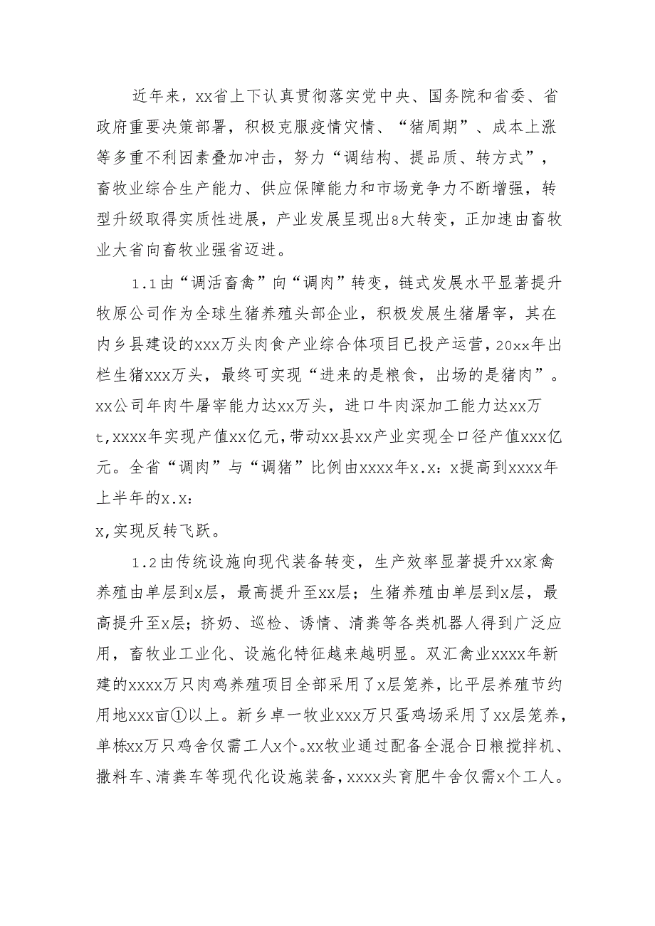 关于畜牧业高质量发展调研报告（范文）.docx_第2页