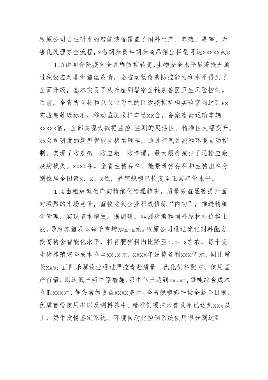 关于畜牧业高质量发展调研报告（范文）.docx_第3页