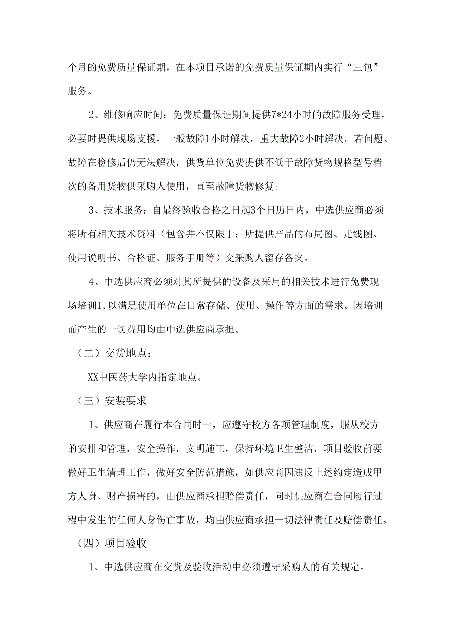 XX中医药大学实验室服务中心全二维气相色谱调制器采购项目参数及要求（2024年）.docx_第2页
