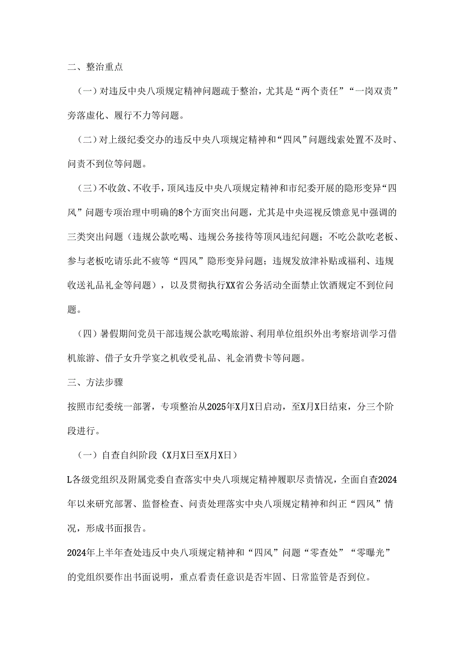 党员2025年开展深入贯彻中央八项规定学习教育方案_三篇合集.docx_第2页