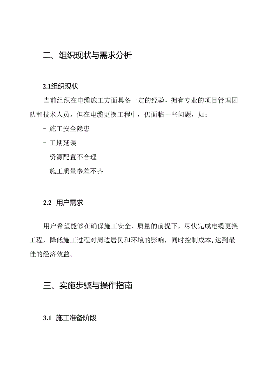 电缆更换工程施工组织设计方案.docx_第2页