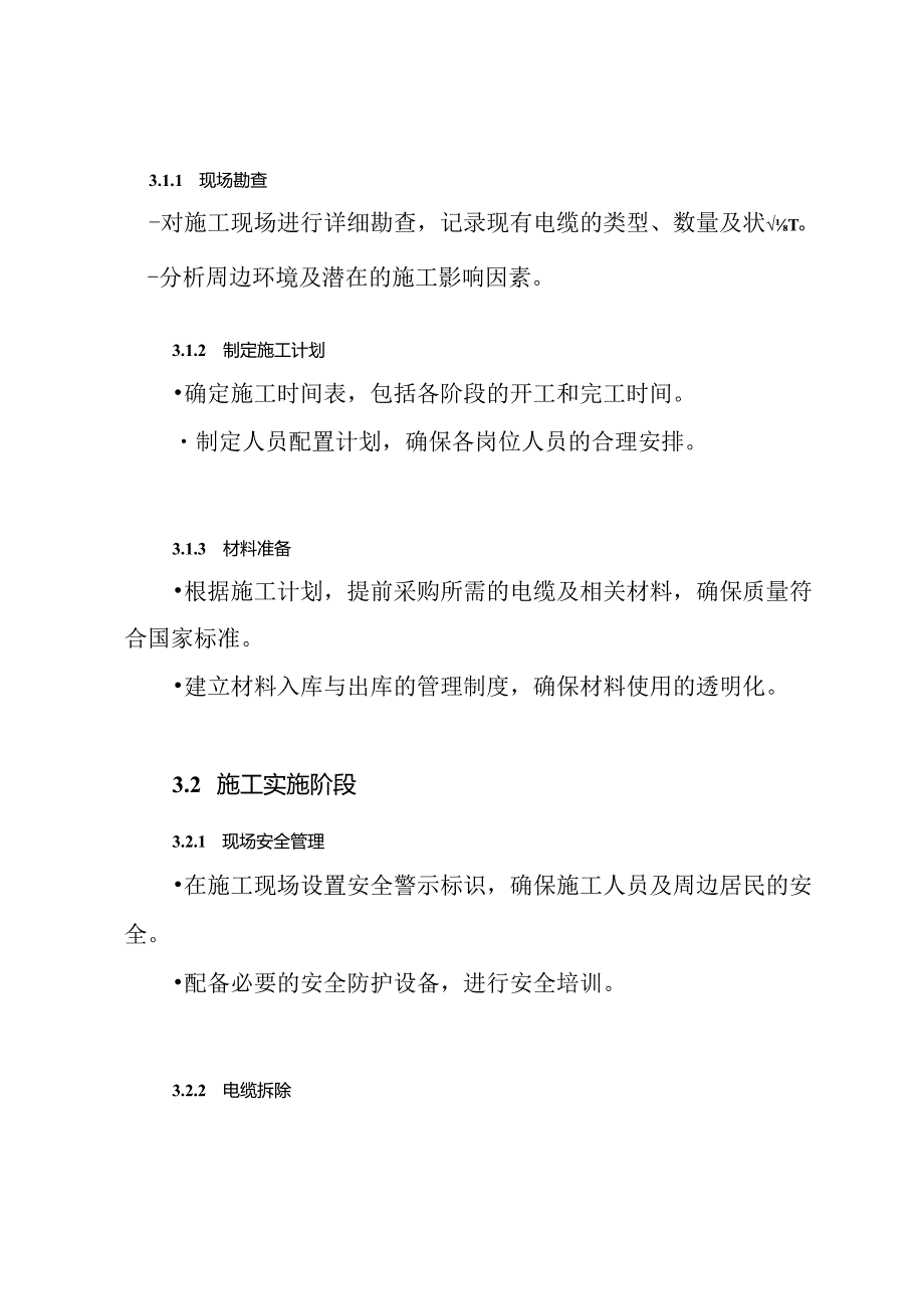 电缆更换工程施工组织设计方案.docx_第3页