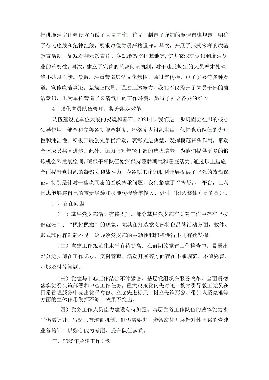 2024党建工作总结及明年工作计划范文五.docx_第2页