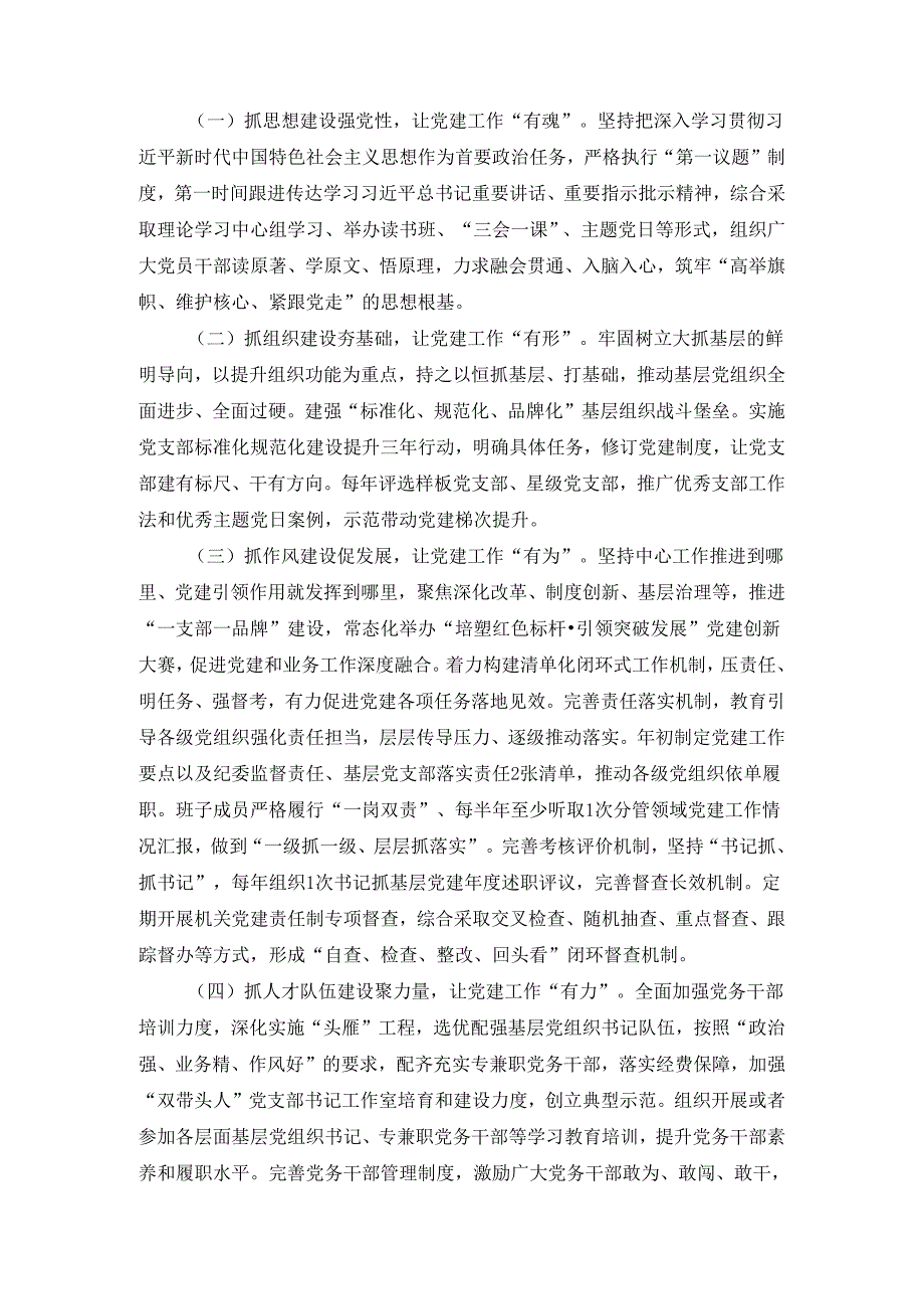 2024党建工作总结及明年工作计划范文五.docx_第3页