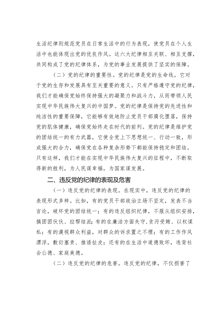 党课讲稿：严守党的纪律做忠诚干净担当的共产党人.docx_第2页