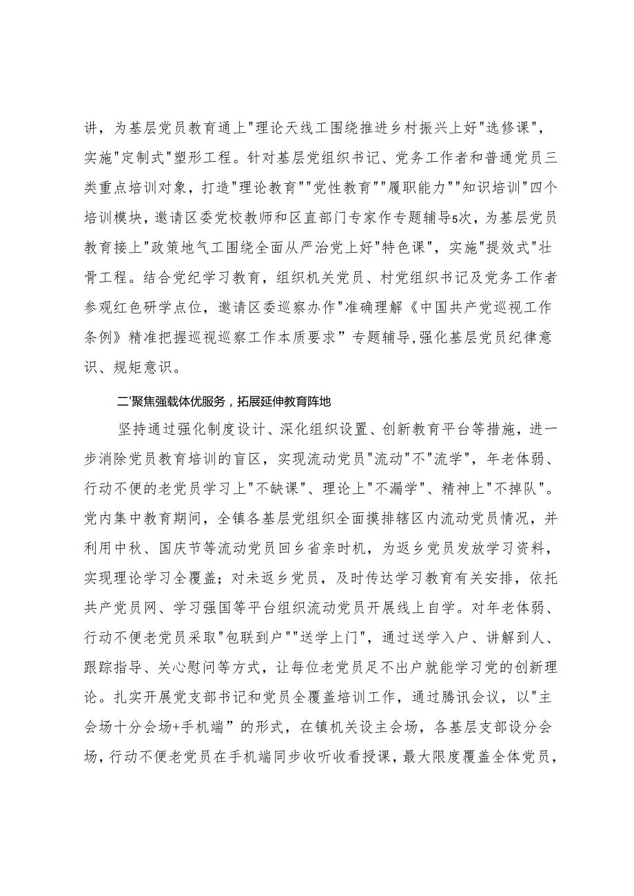 在2024年全区党员教育培训推进会上的汇报发言基层党员教育培训工作推进会上的汇报发言.docx_第2页